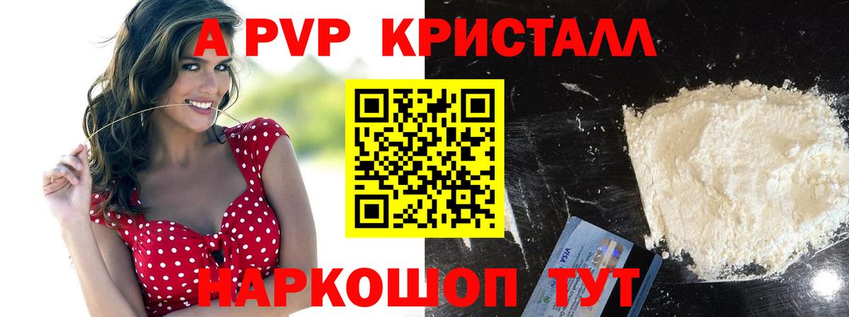 APVP СК КРИС  Дзержинск  A PVP Crystall  APVP СК КРИС 