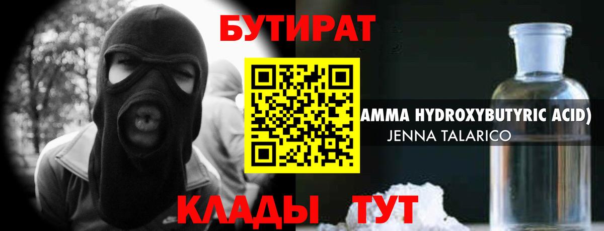 Бутират 99% Дзержинск