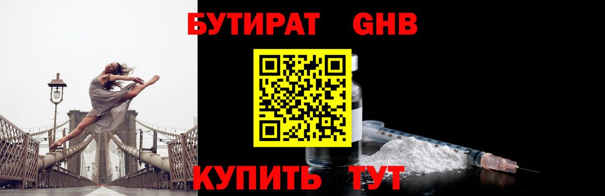 Бутират Butirat  БУТИРАТ  Дзержинск  Вход с VPN 