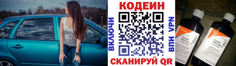 Кодеин Purple Drank  Дзержинск 