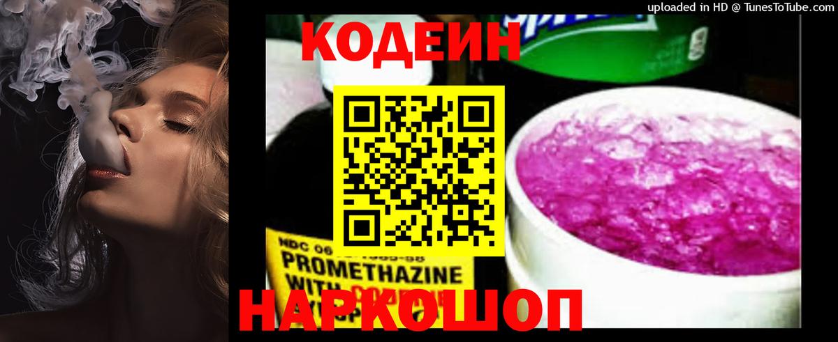 Кодеин Purple Drank  Кодеин напиток Lean (лин)  купить  сайты  Дзержинск 
