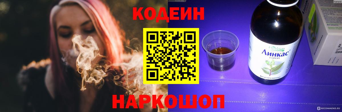 Кодеин напиток Lean (лин)  Вход с VPN  Дзержинск  Codein Purple Drank 