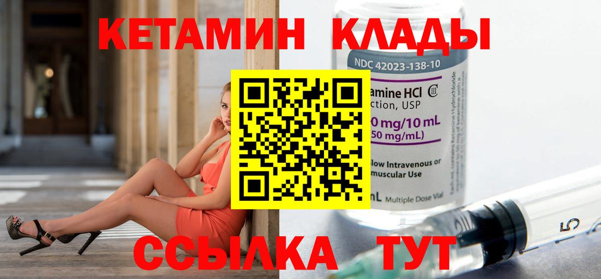 Кетамин VHQ  Дзержинск 