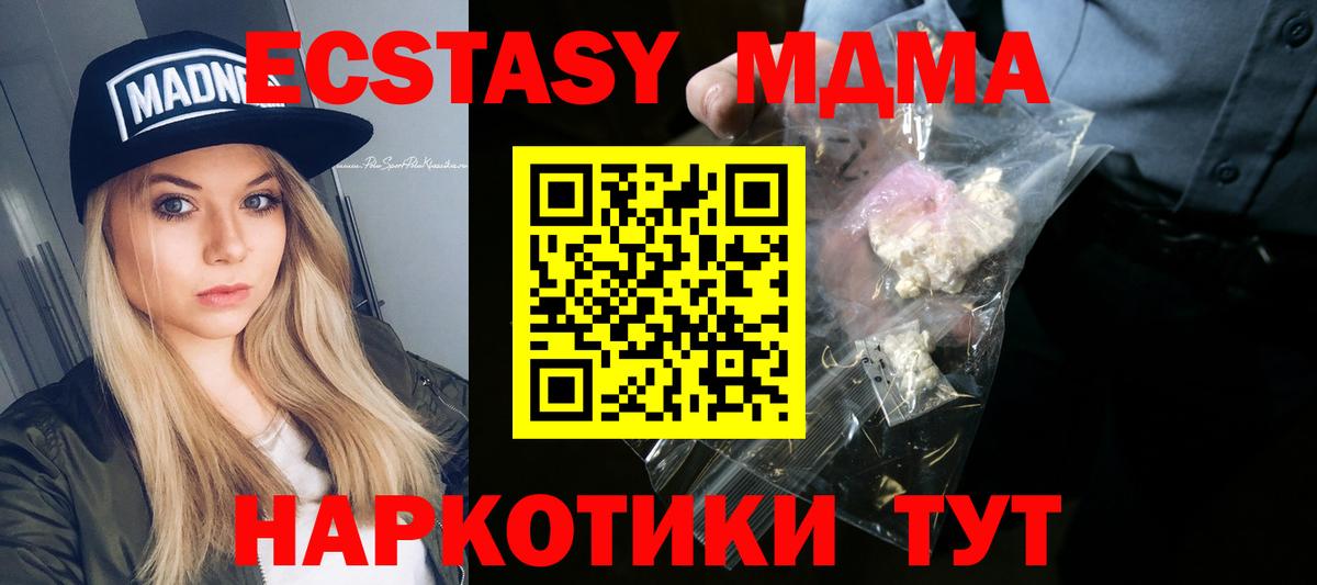 МДМА кристаллы  Вход с VPN  МДМА кристаллы  Дзержинск 