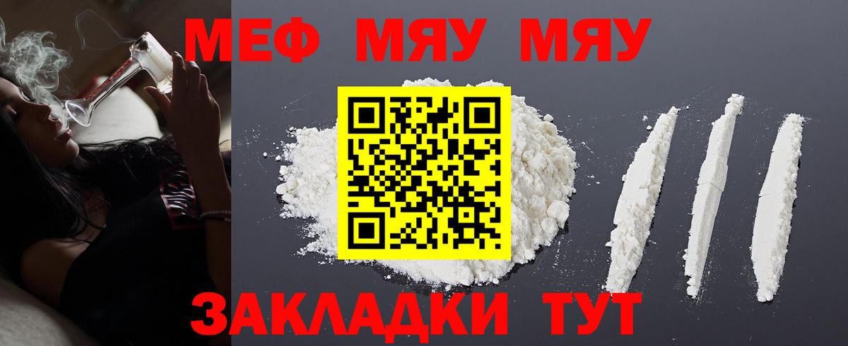 Мефедрон кристаллы  МЯУ-МЯУ мяу мяу  МЕФ  Дзержинск 