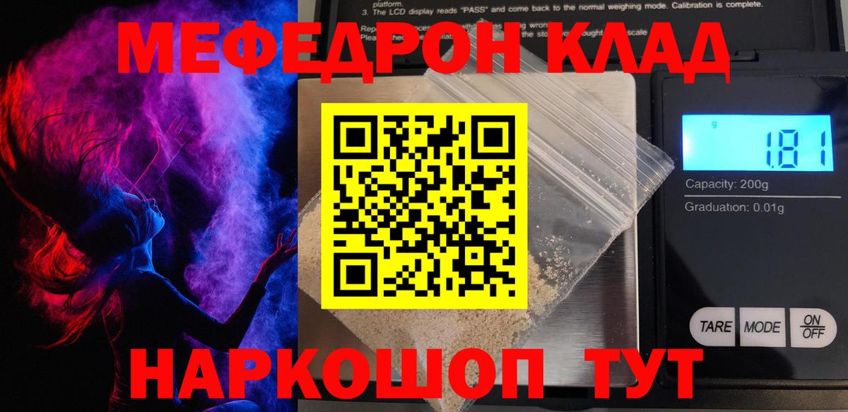 МЯУ-МЯУ  как найти   Вход с VPN  Меф мяу мяу  Дзержинск  МЕФ кристаллы 