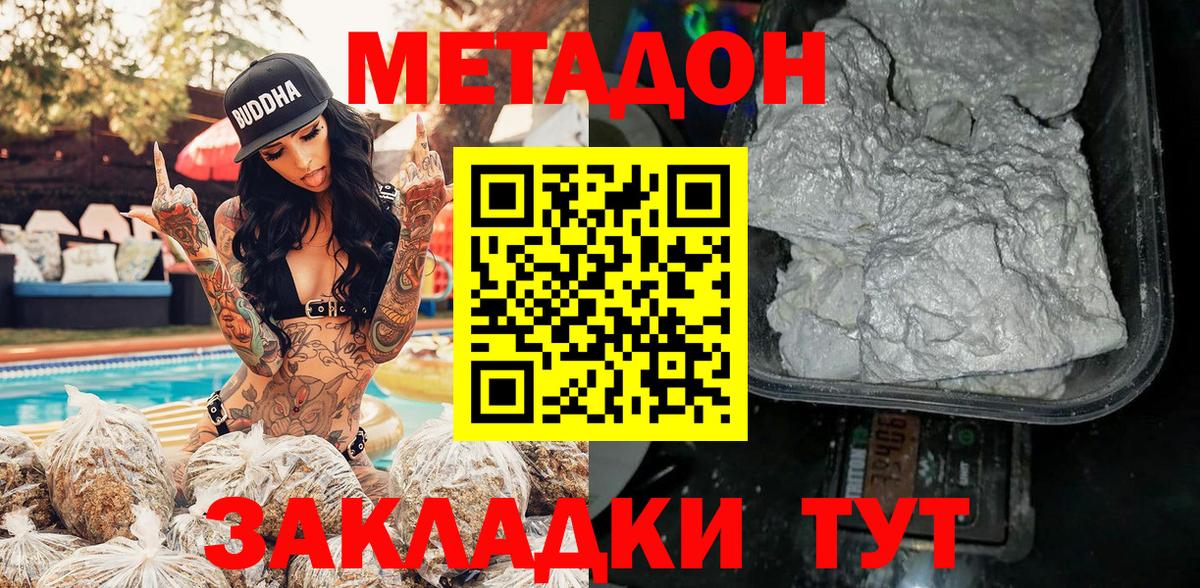 МЕТАДОН methadone Дзержинск