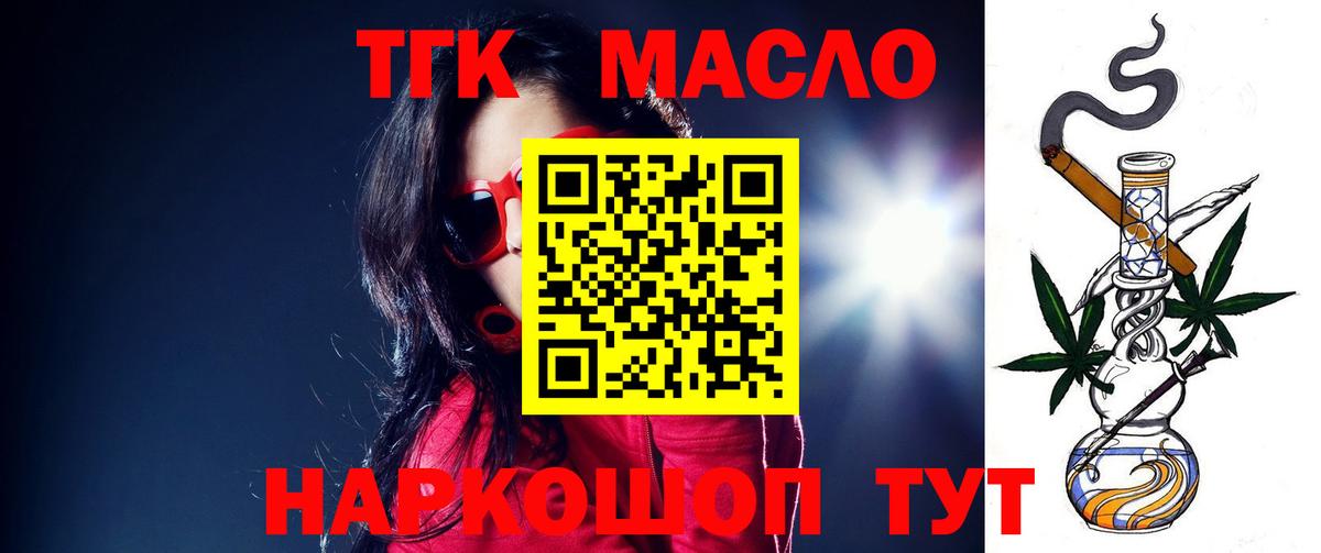 ТГК жижа  Вход с VPN  Дзержинск 