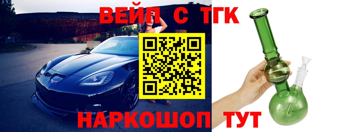 ТГК вейп  Дистиллят ТГК концентрат  Дзержинск 